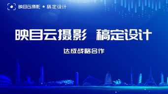 映目攜手稿定設(shè)計(jì)，開啟圖片與商業(yè)設(shè)計(jì)內(nèi)容服務(wù)新篇章
